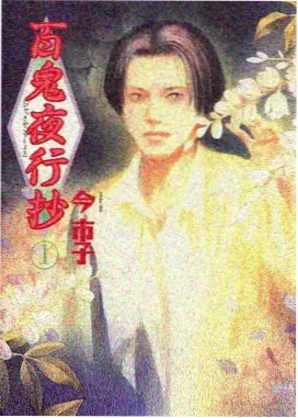 星轨少年 动漫封面